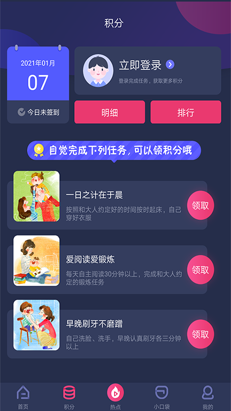 央视少儿_截图5