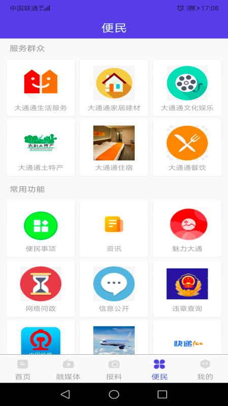 大通融媒_截图4