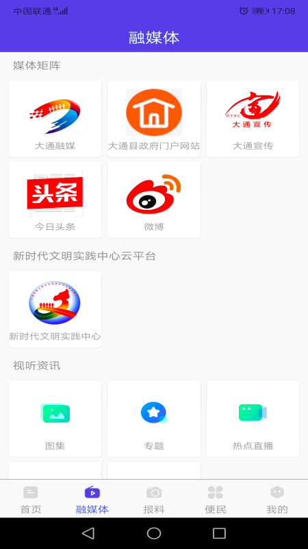 大通融媒_截图2