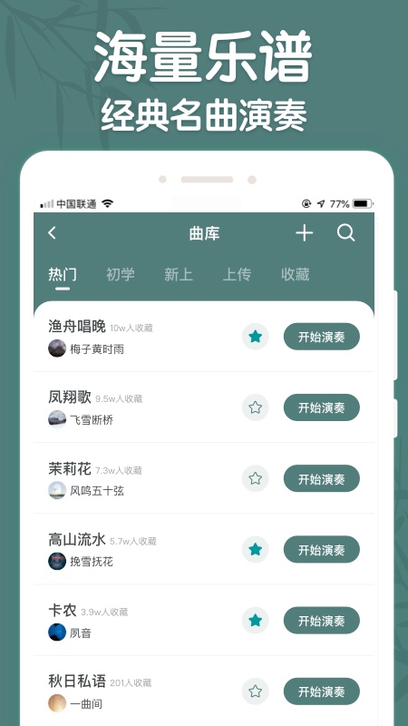 来音古筝_截图2