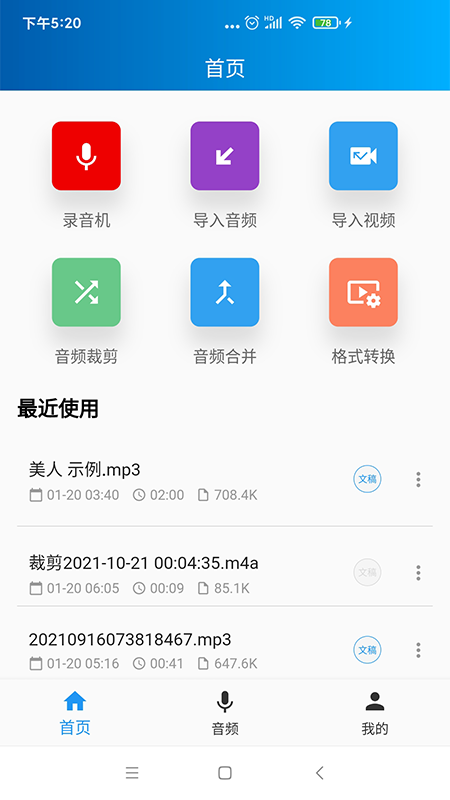 语音转写大师_截图1