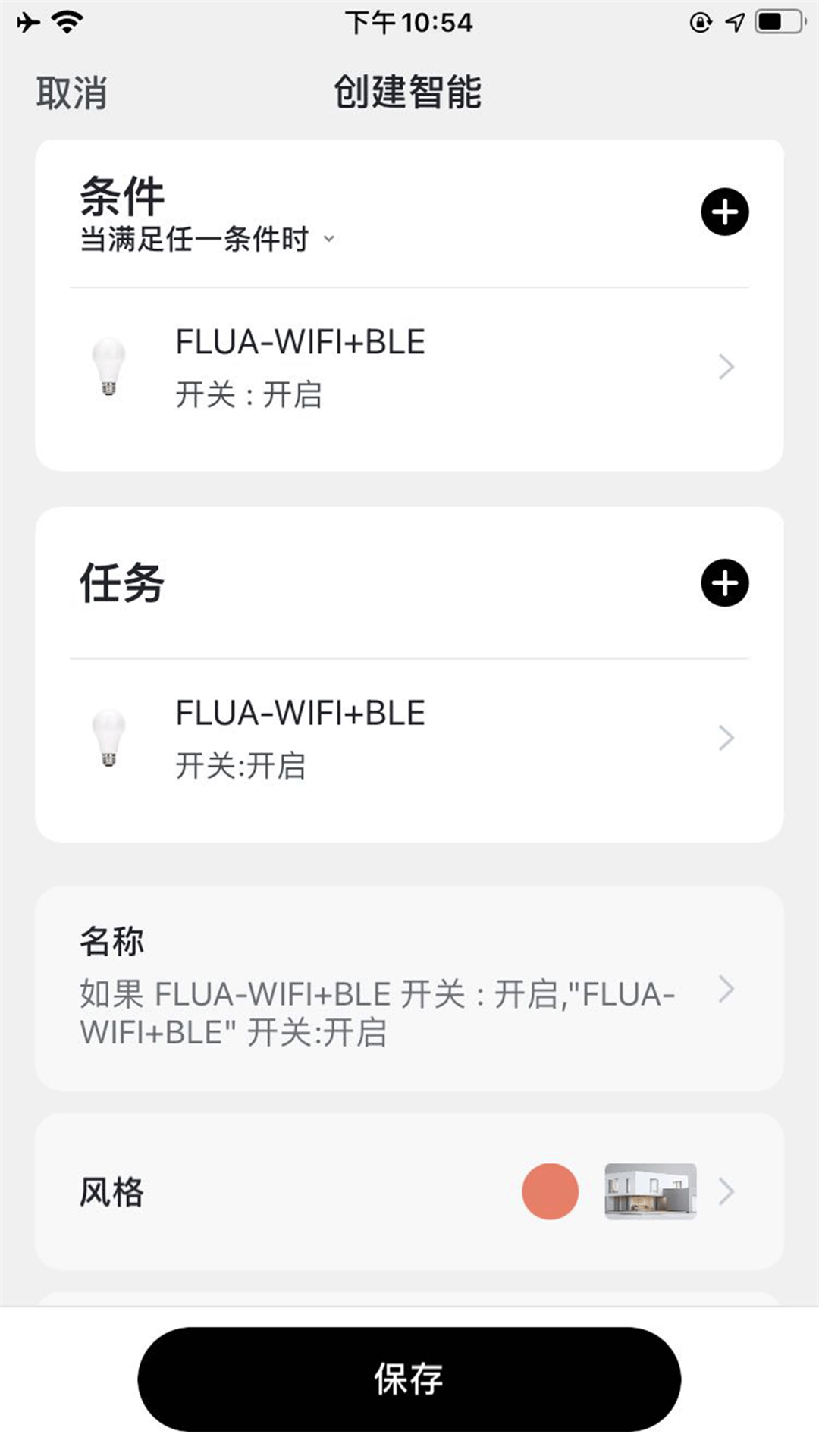 flua无线智能_截图4