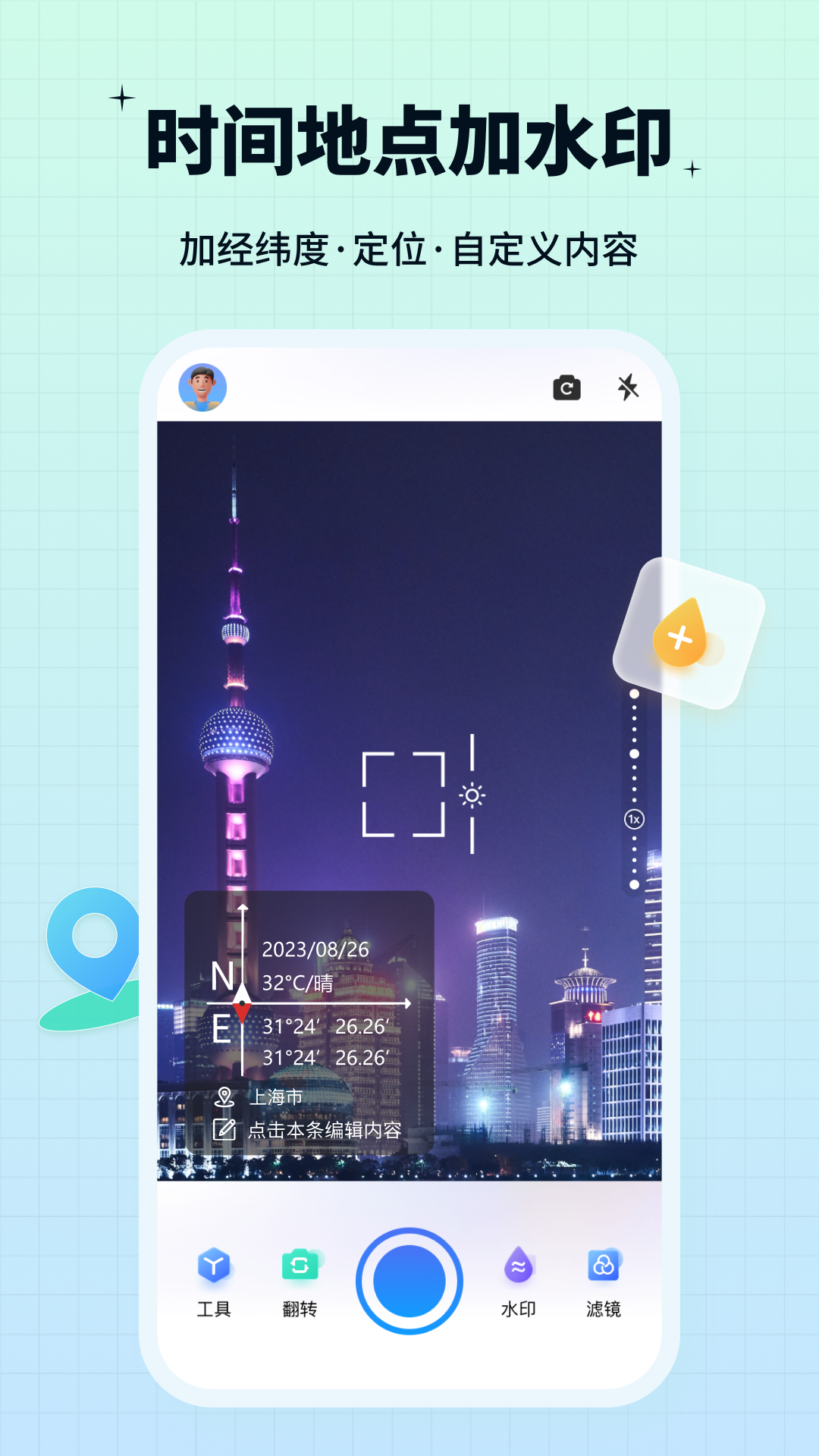 签到水印相机_截图1