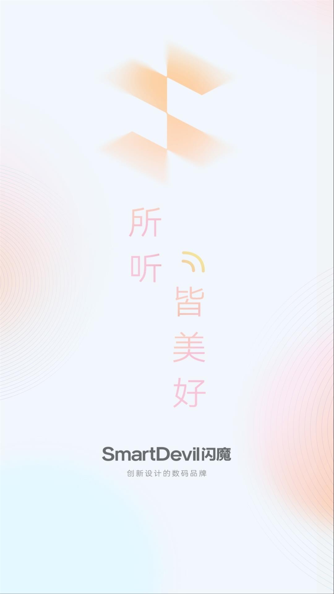 闪魔_截图1