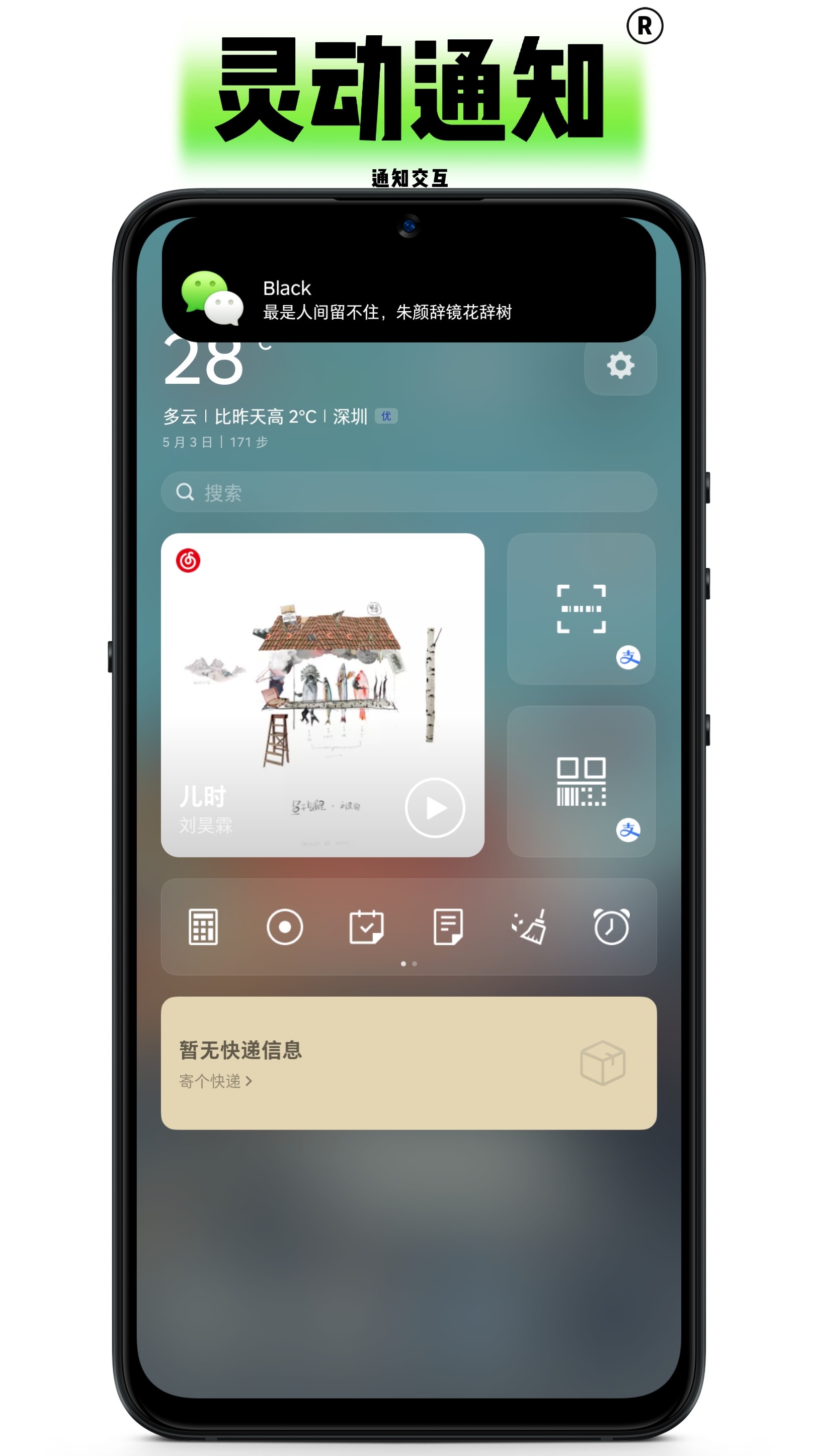 黑标灵动通知_截图2