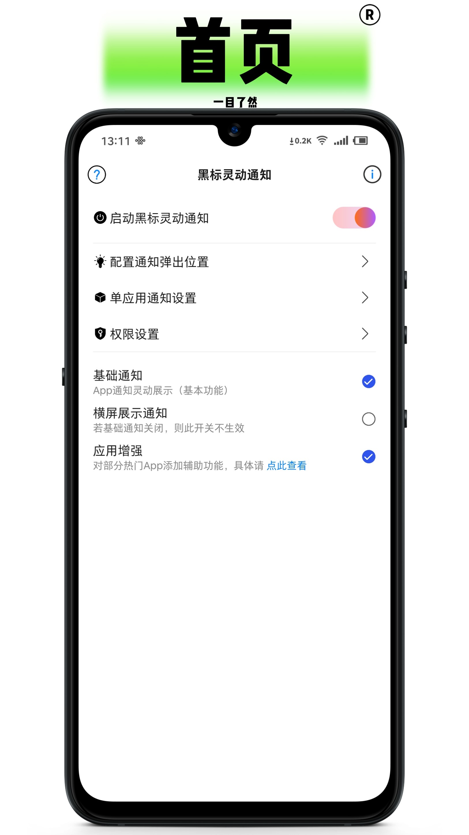 黑标灵动通知_截图4