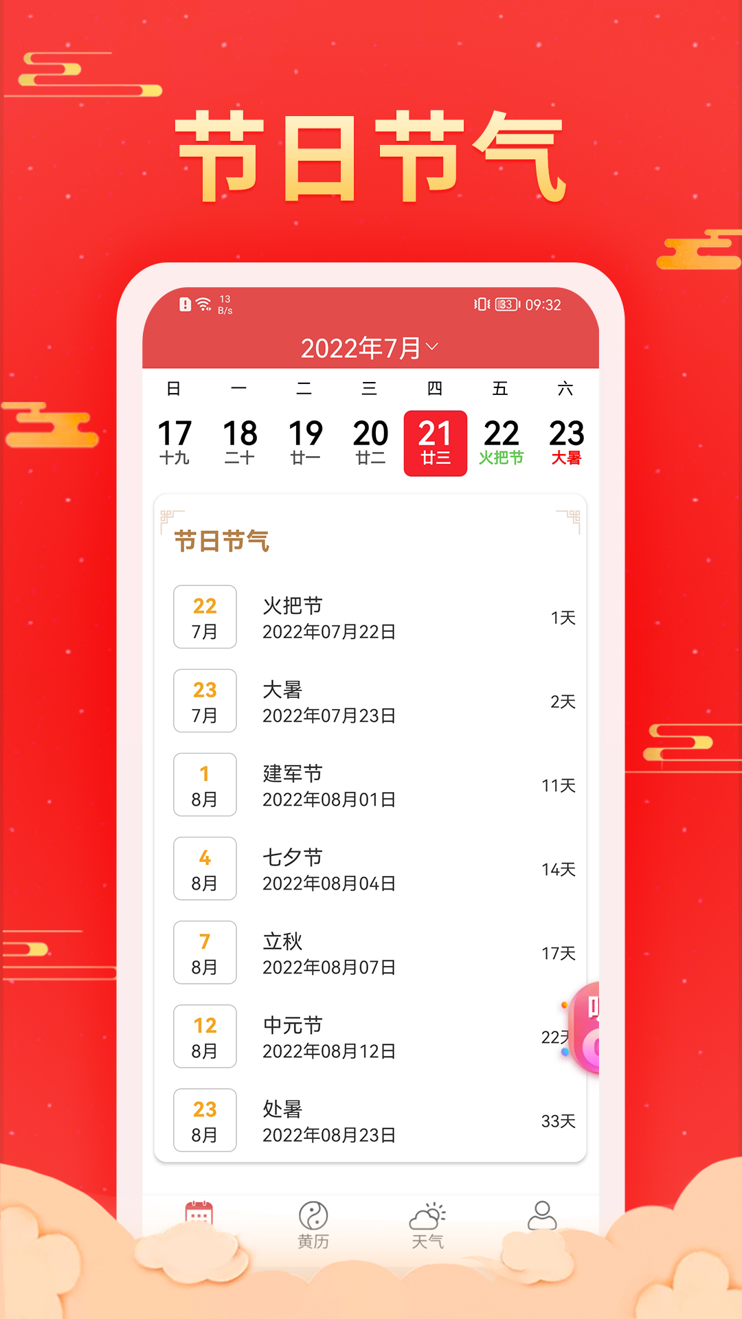 多看日历_截图3