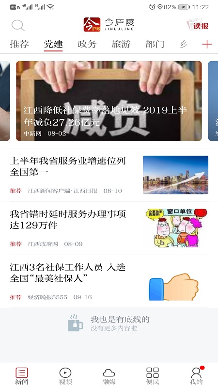 今庐陵_截图1