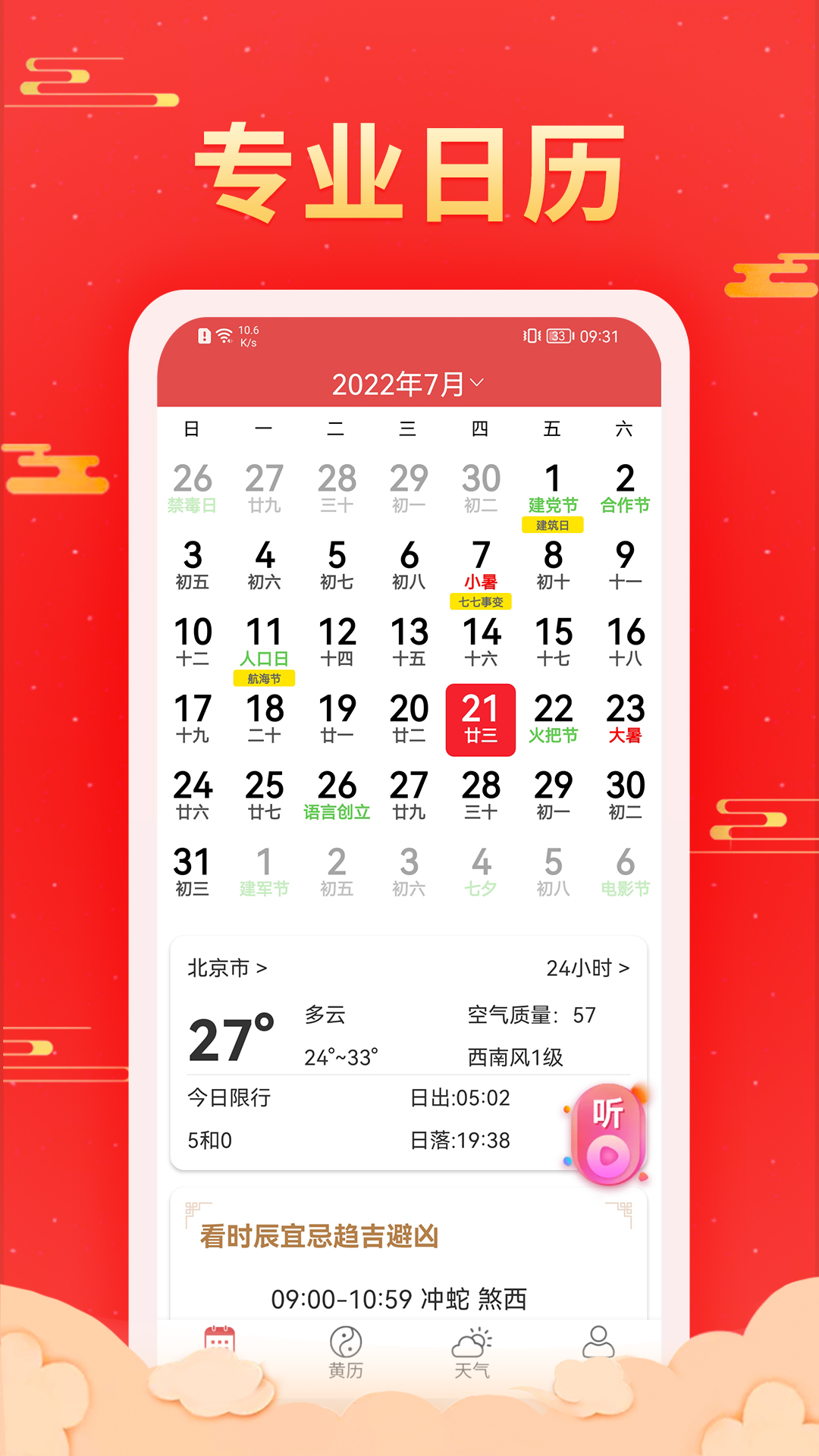 多看日历_截图1