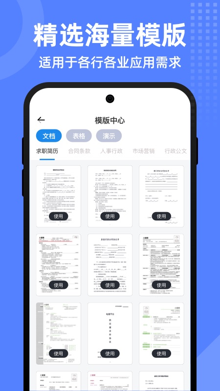 word文档全能王_截图2