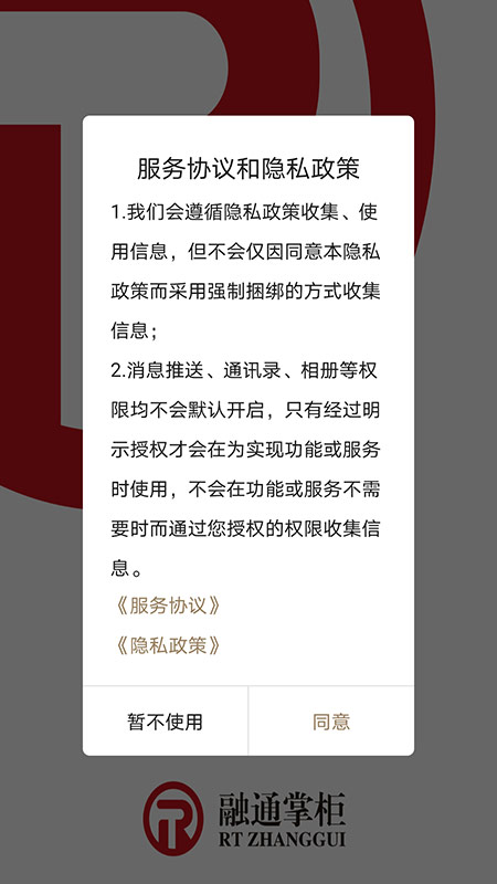 融通掌柜_截图4