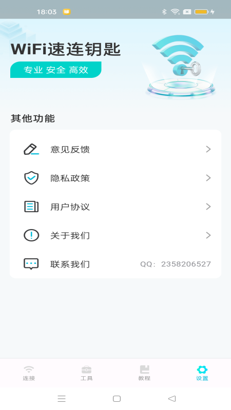 wifi速连钥匙_截图4