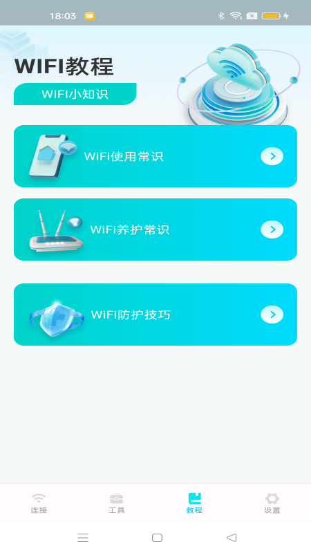 wifi速连钥匙_截图2