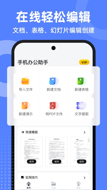 word文档全能王_截图1