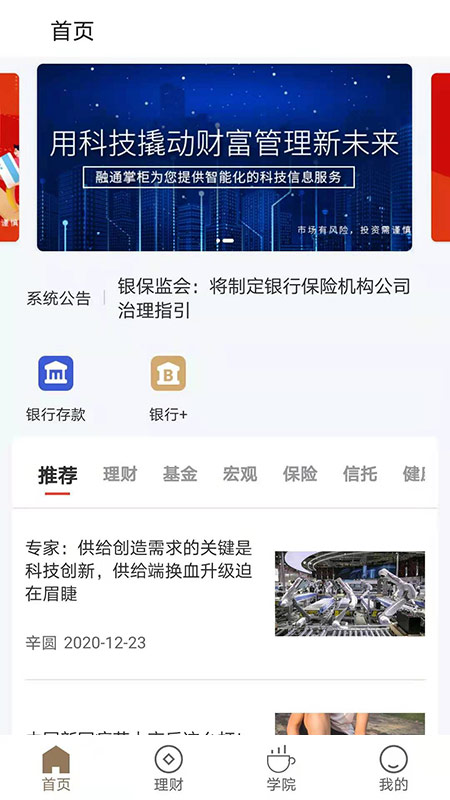 融通掌柜_截图1