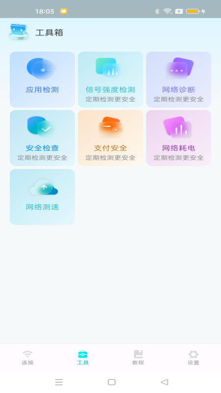 wifi速连钥匙_截图1