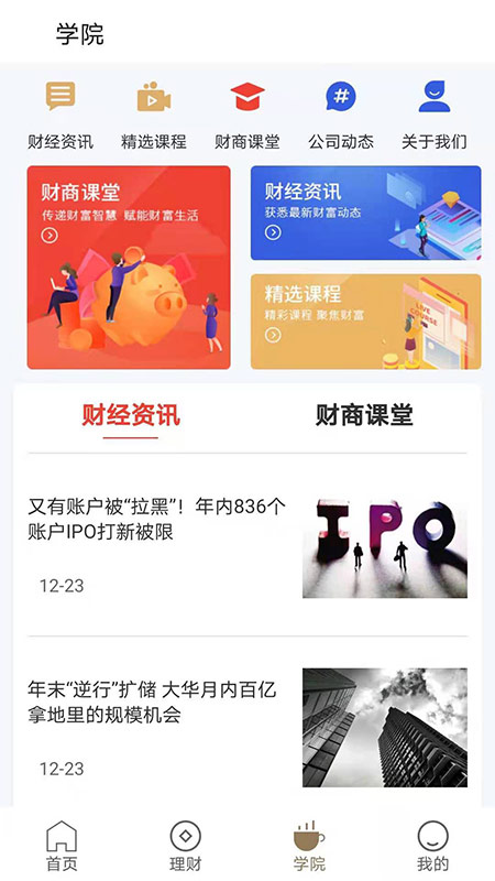 融通掌柜_截图2