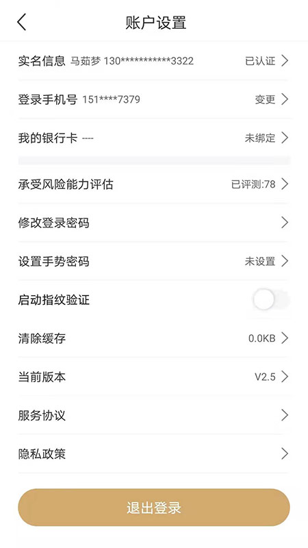 融通掌柜_截图3