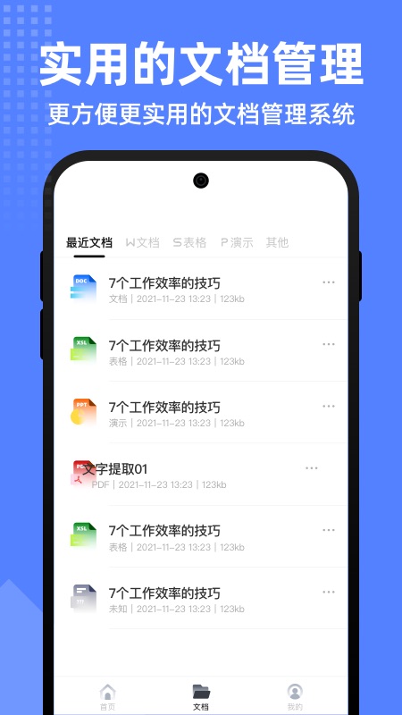 word文档全能王_截图3