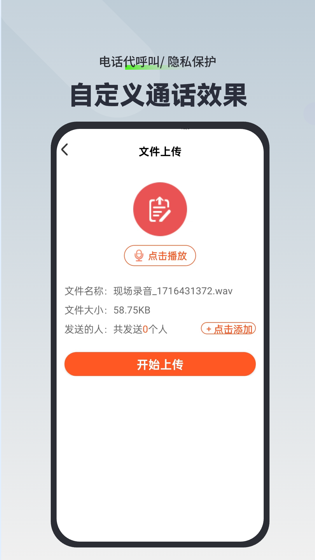 电话代呼叫_截图3