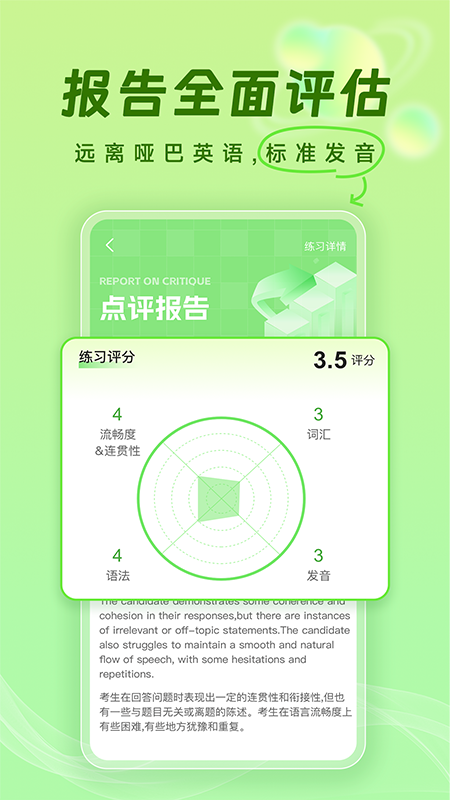 口语猫_截图5