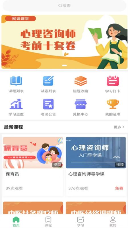 网课课堂_截图1