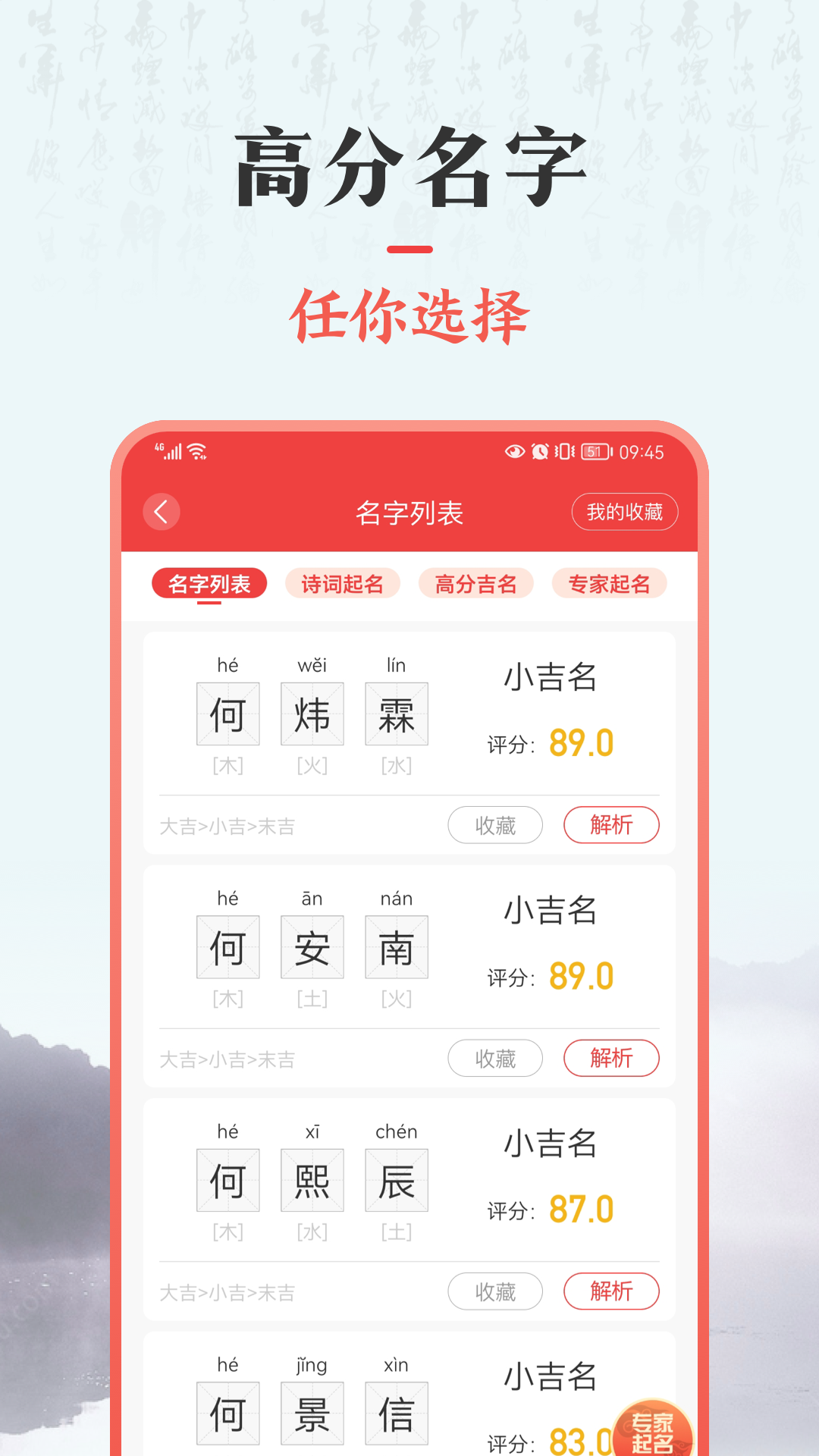 国学起名取名_截图2