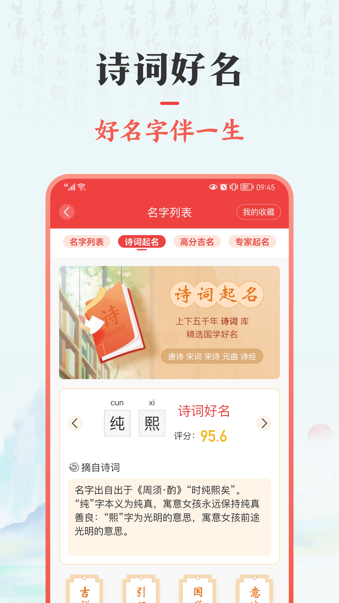 国学起名取名_截图3