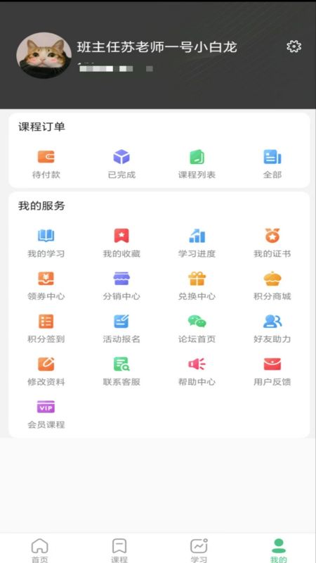 网课课堂_截图2