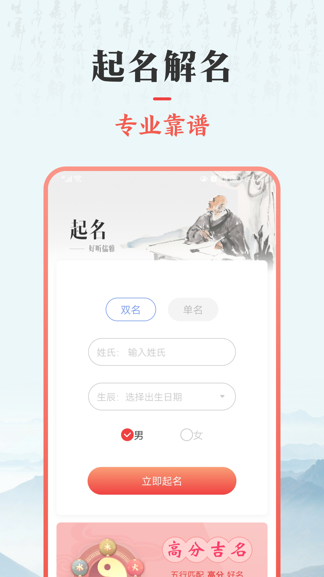 国学起名取名_截图1