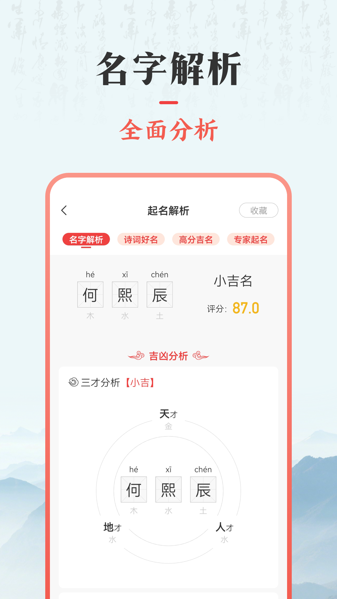 国学起名取名_截图4