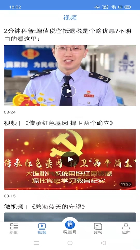 中国税务报_截图2