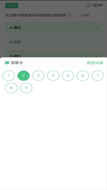 网课课堂_截图4