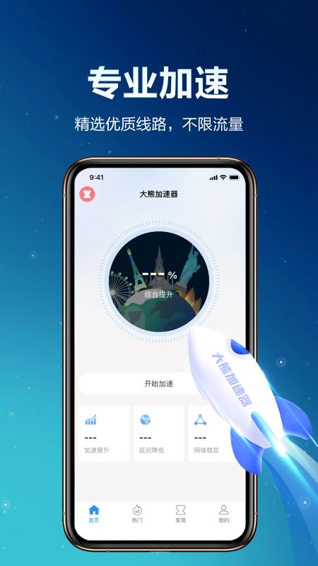 大熊加速器