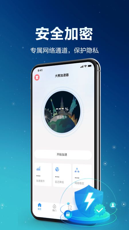 大熊加速器