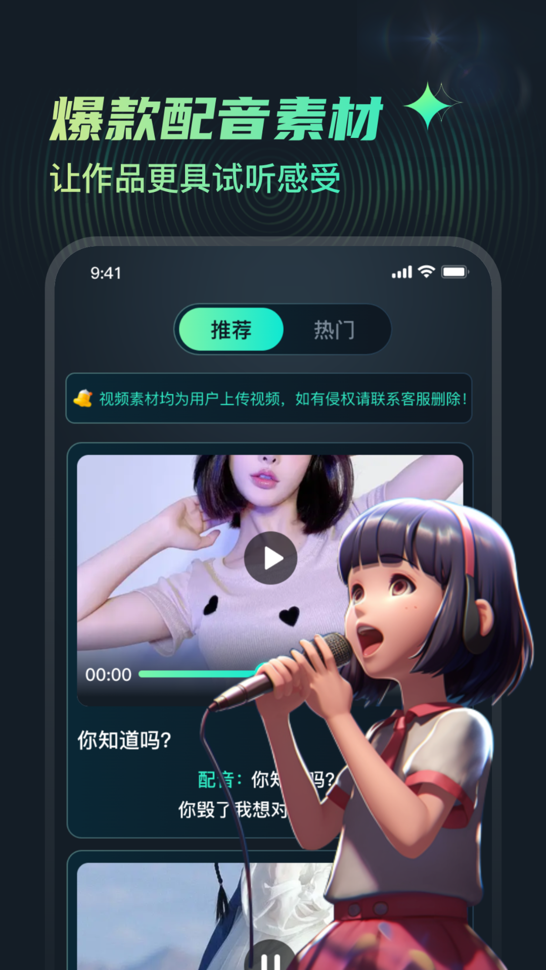 麦萌配音_截图4