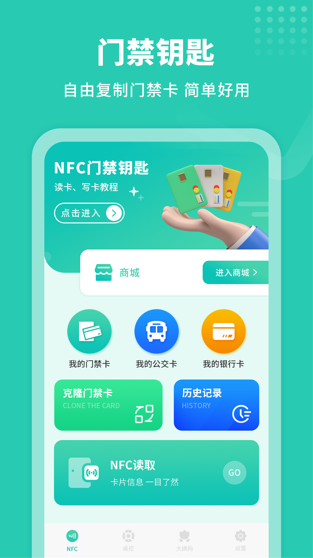 模拟门禁卡_截图1