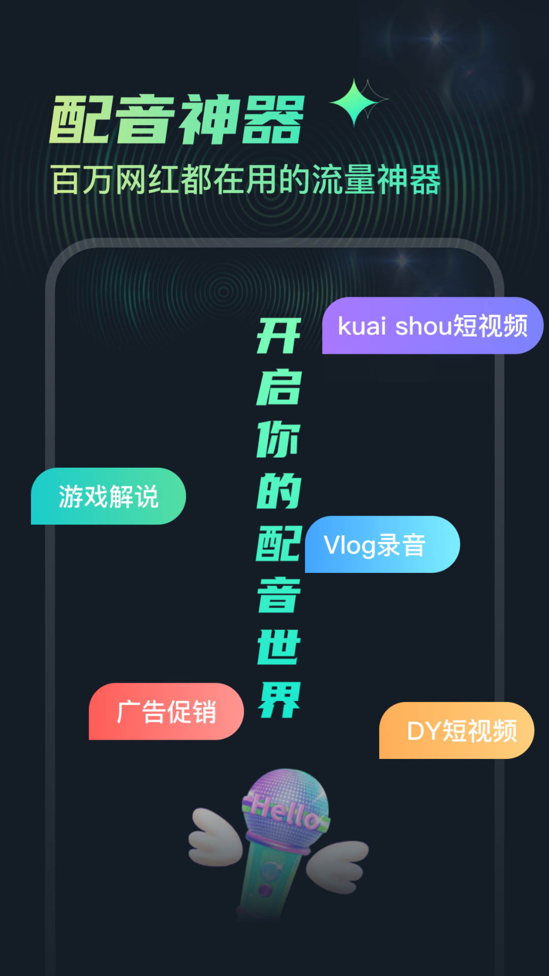 麦萌配音_截图1