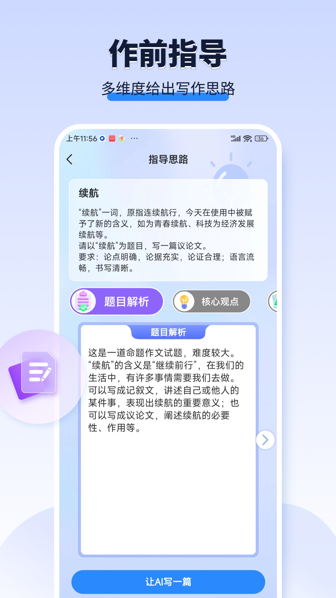 ai作文宝_截图3