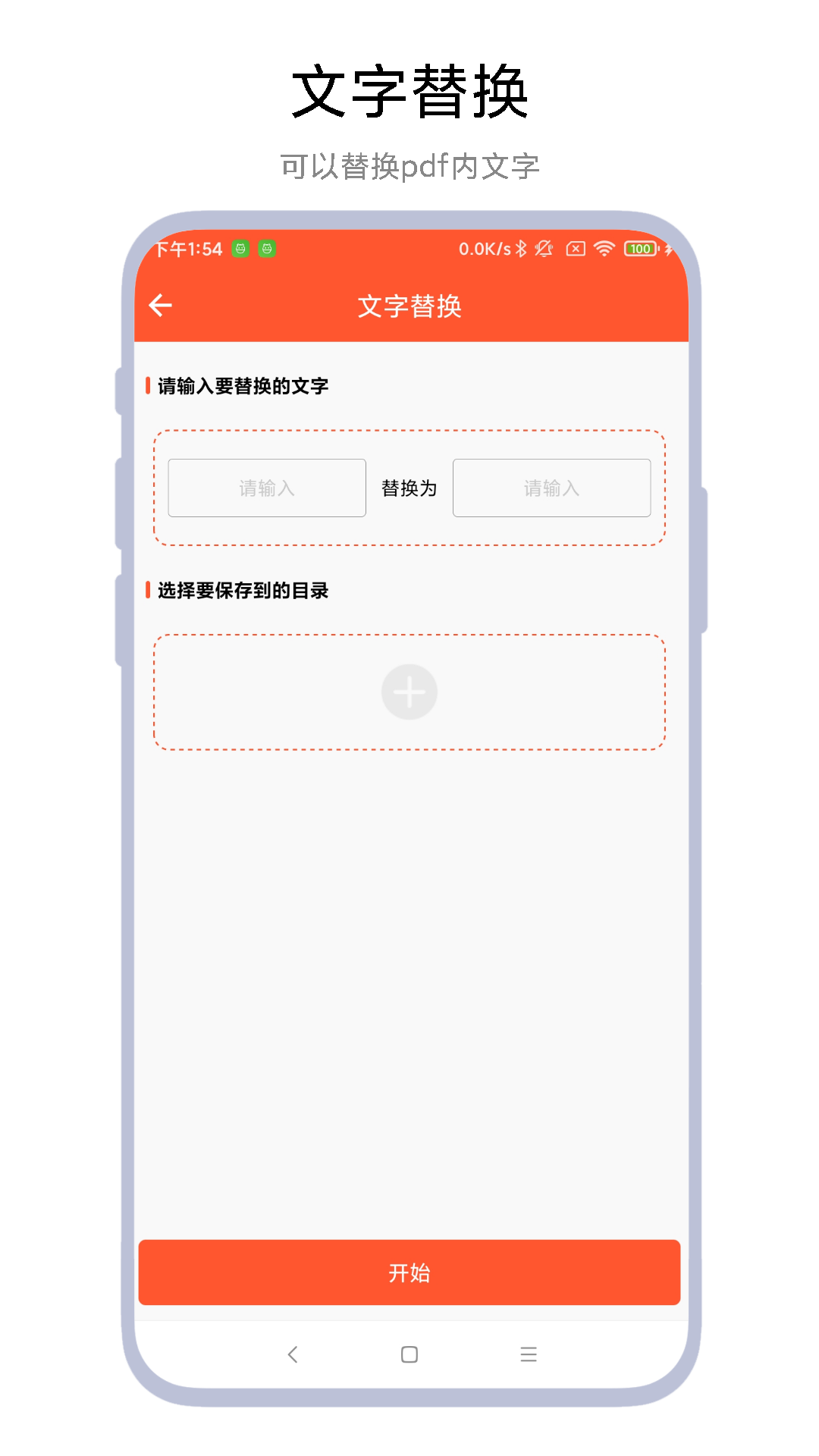 pdf文件修改器_截图3