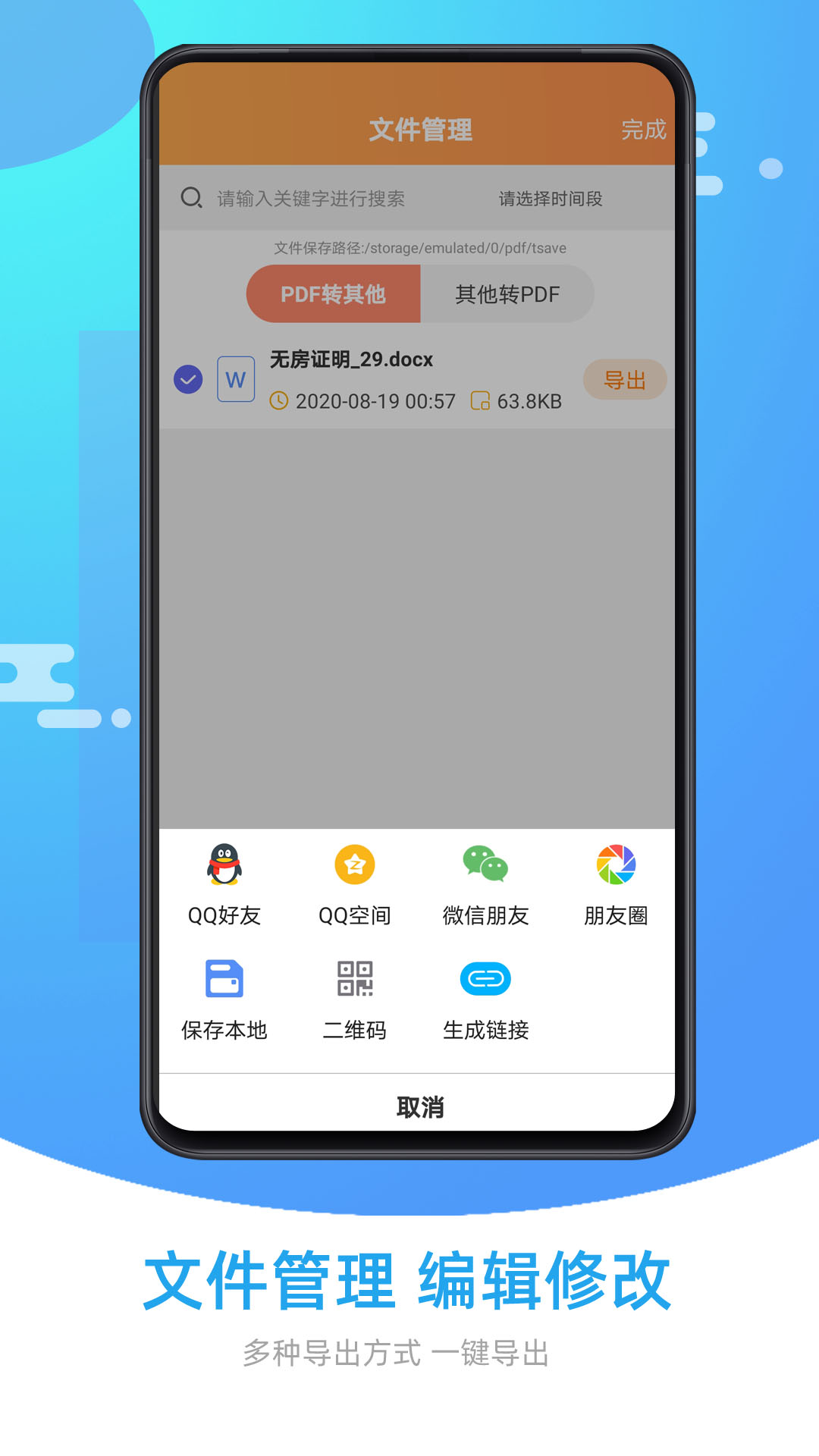 pdf转换格式_截图3