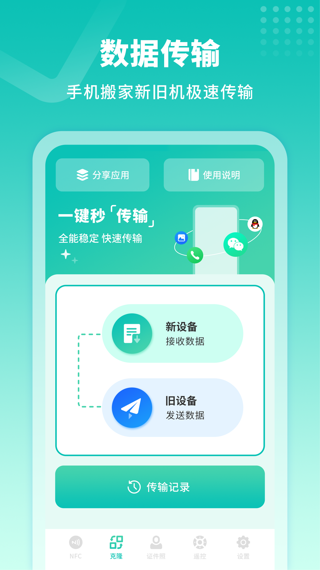 模拟门禁卡_截图3