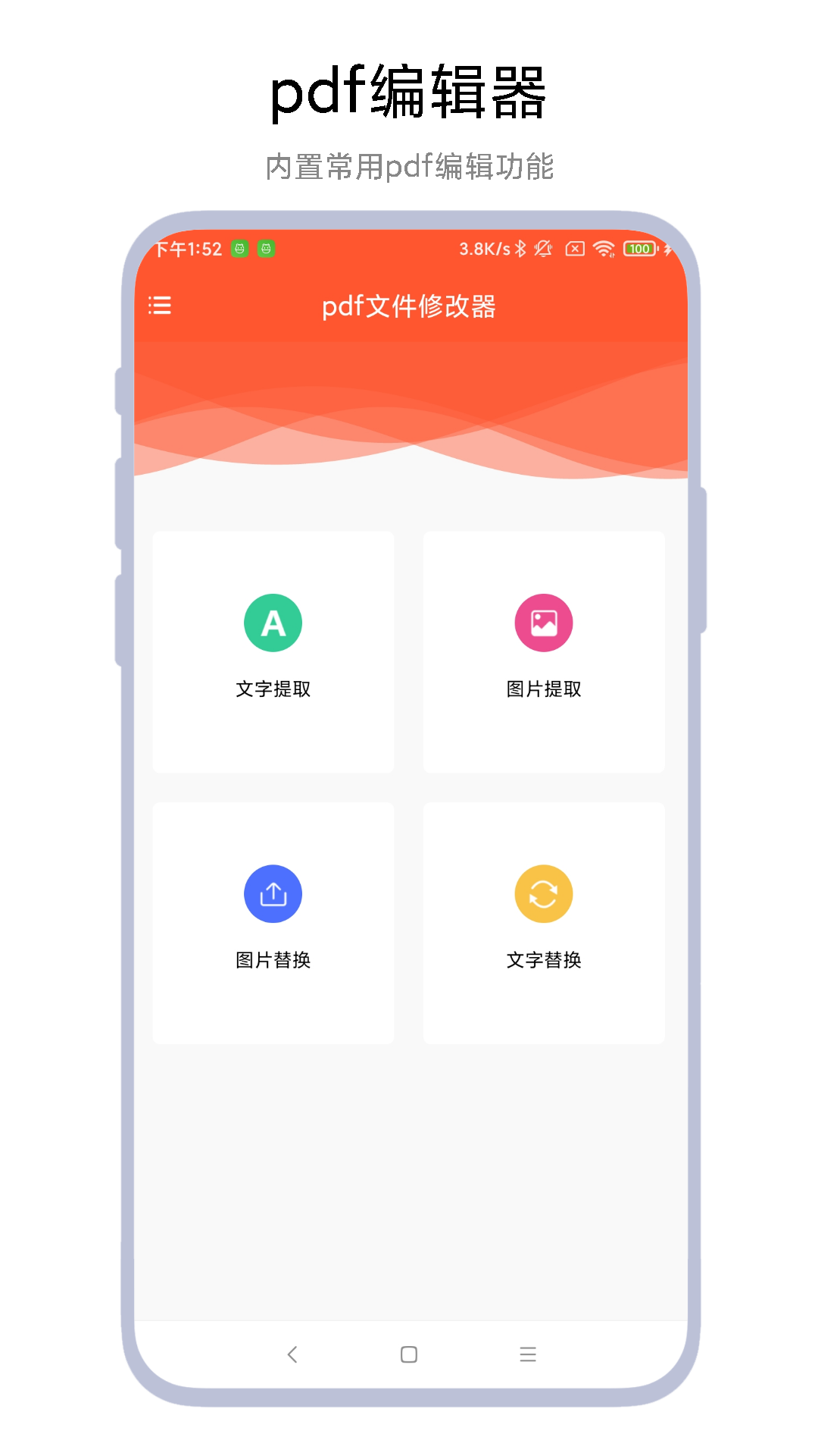 pdf文件修改器_截图1