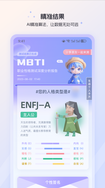 mbti人格