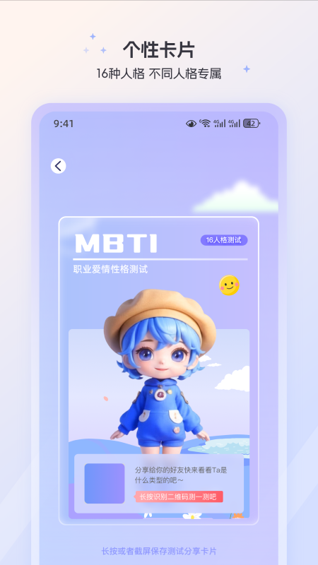 mbti人格