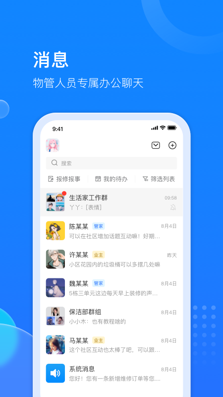 物管派_截图1