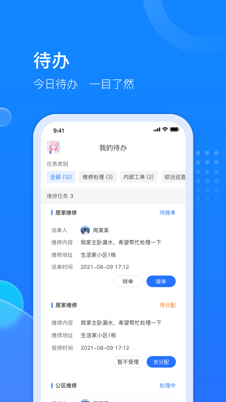 物管派_截图3