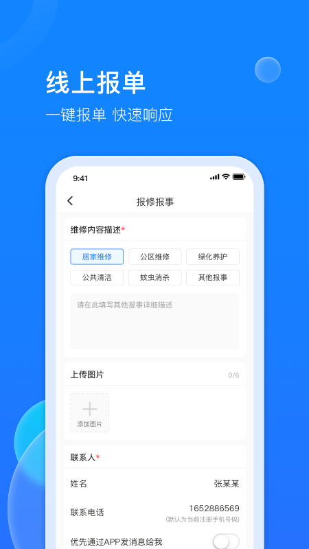 物管派_截图4