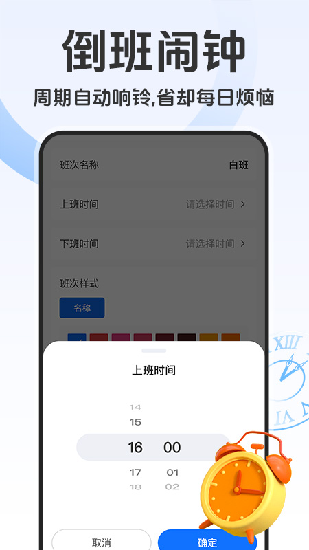 排班日历记工_截图3