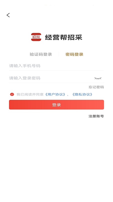 经营帮招采_截图1